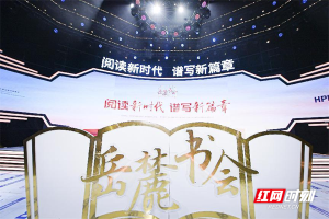 先睹為快！岳麓書會(huì)開幕式蓄勢待發(fā) 舞臺(tái)搭建72小時(shí)實(shí)錄“劇透”
