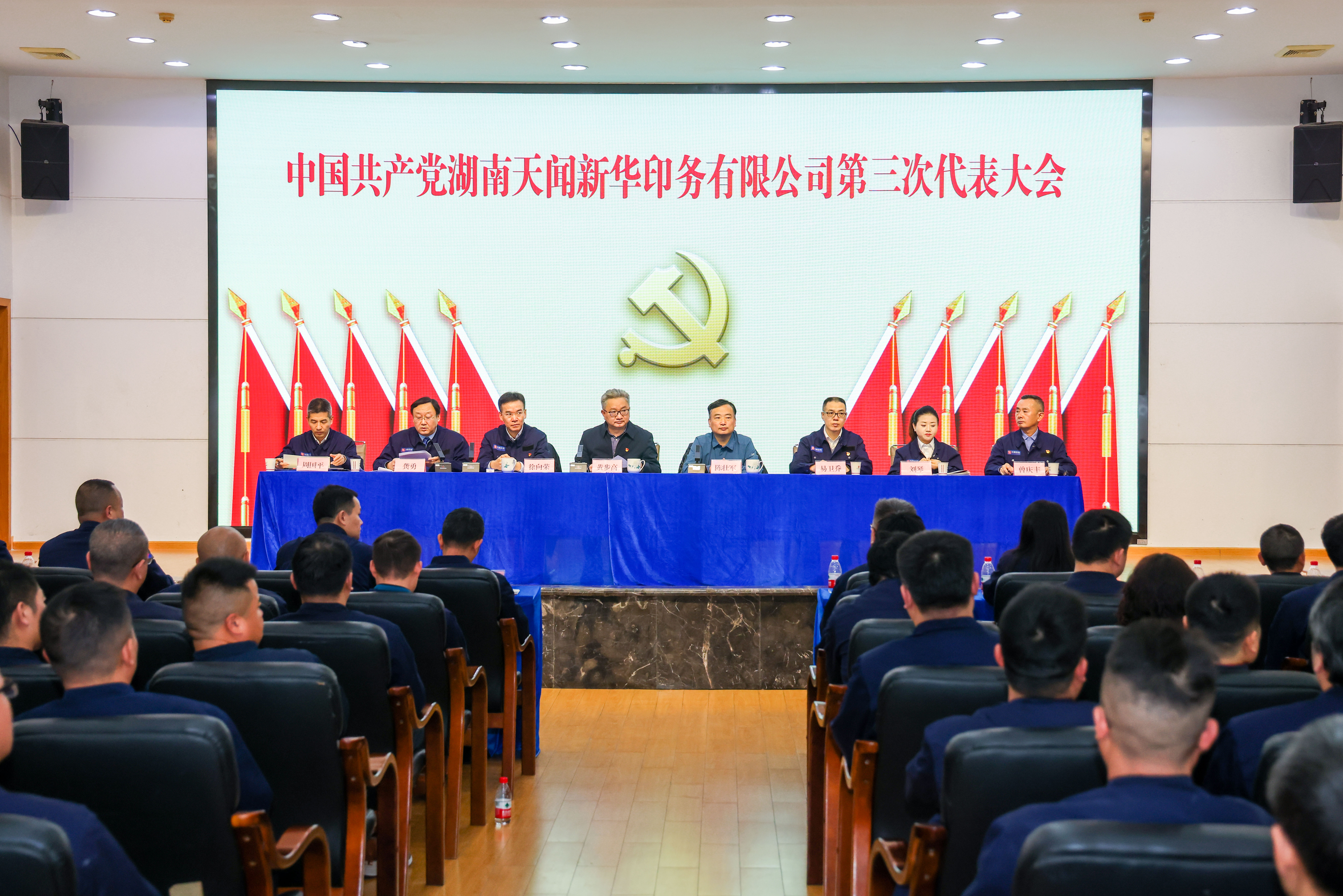 湖南天聞新華印務有限公司第三次黨代會勝利召開，選舉產生新一屆黨委和紀委